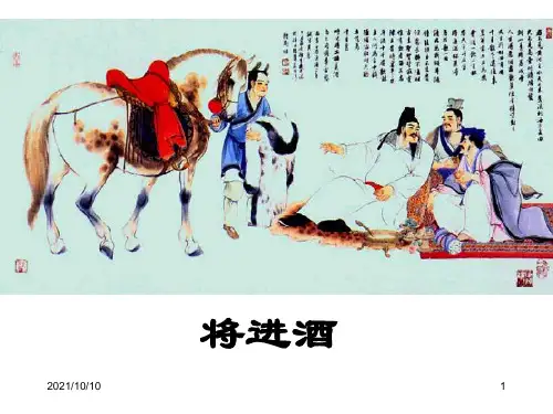 《将进酒》【优质PPT】