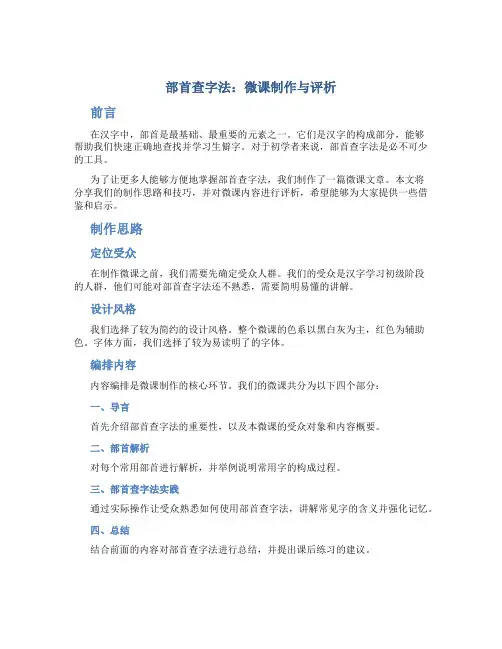 《部首查字法》微课制作与评析