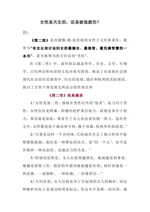 女性是天生的,还是被造就的？
