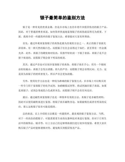 银子最简单的鉴别方法