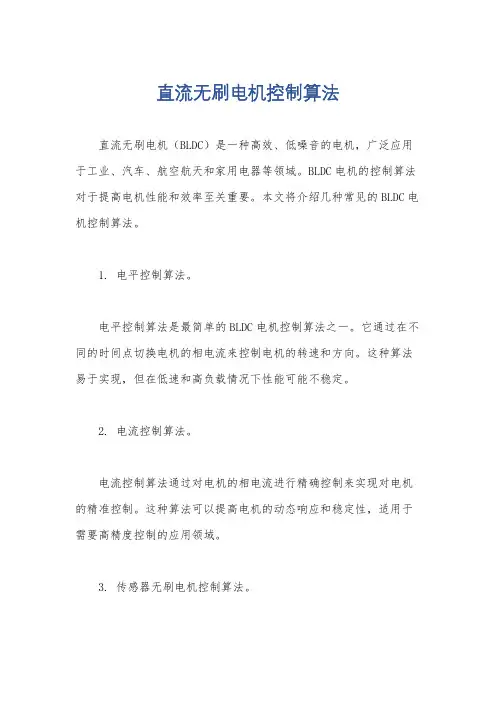 直流无刷电机控制算法