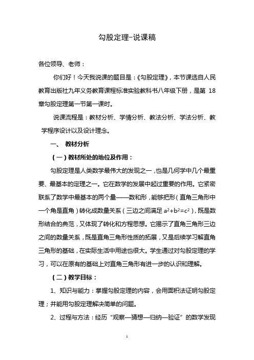 勾股定理说课稿