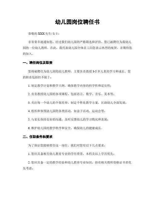幼儿园岗位聘任书