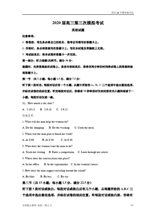宁夏2020届高三第三次模拟考试英语试题 Word版含解析