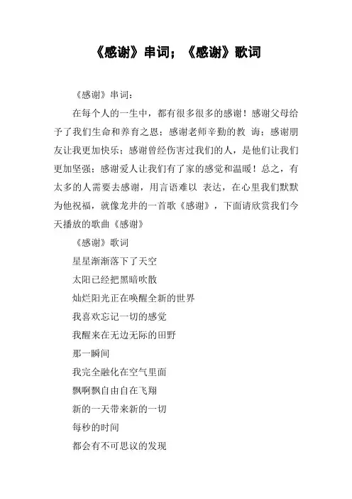 《感谢》串词;《感谢》歌词