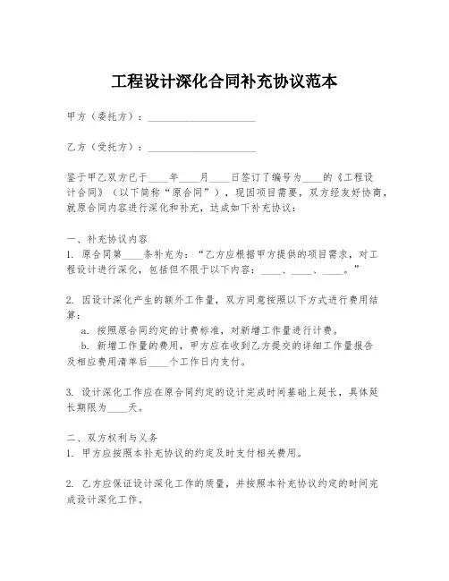 工程设计深化合同补充协议范本