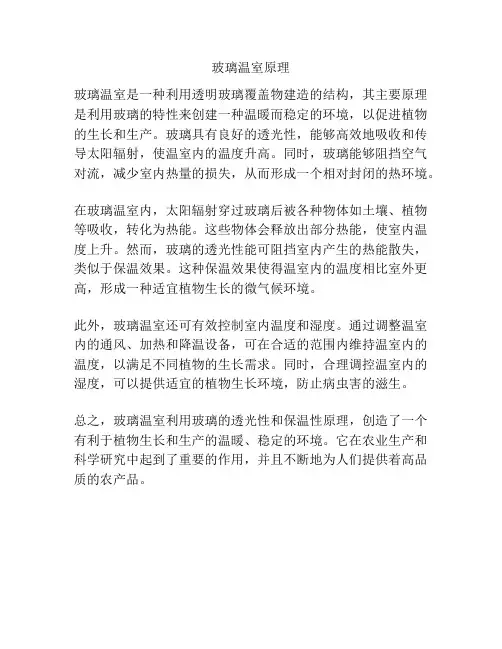 玻璃温室原理