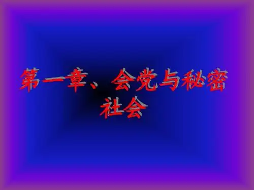 中国社会史——第一章