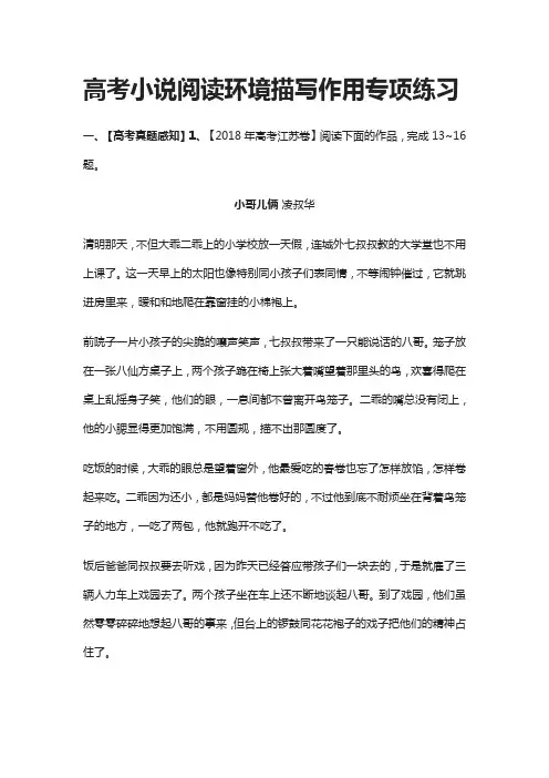 (全)高考语文-小说阅读环境描写作用专项练习