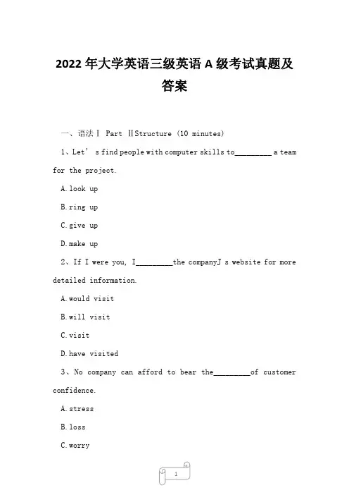 2022年大学英语三级英语A级考试真题及答案5