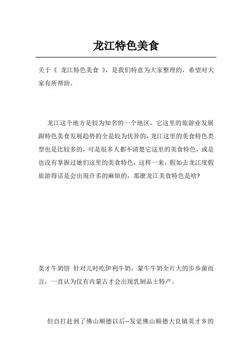 龙江特色美食
