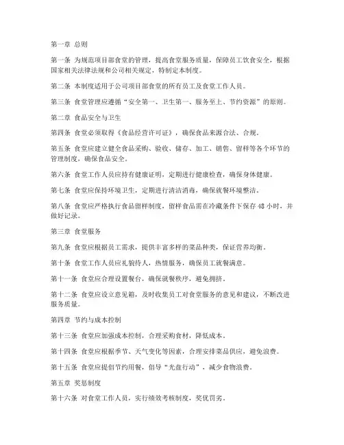 公司项目部食堂管理制度