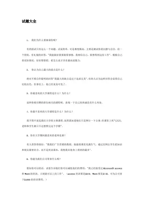 超完整招聘面试题