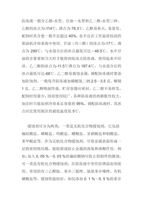 防冻液成分