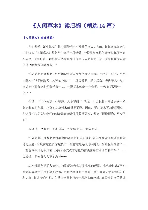 《人间草木》读后感(精选14篇)