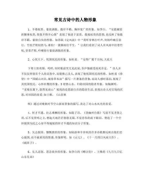 常见古诗中的人物形象