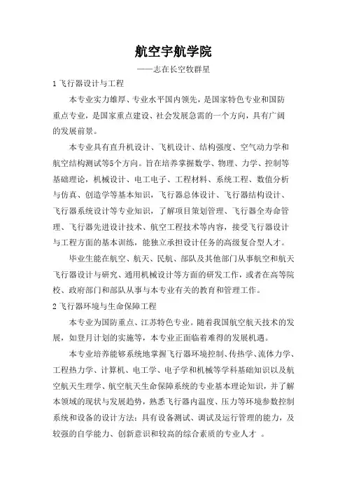 南京航空航天大学专业介绍2013