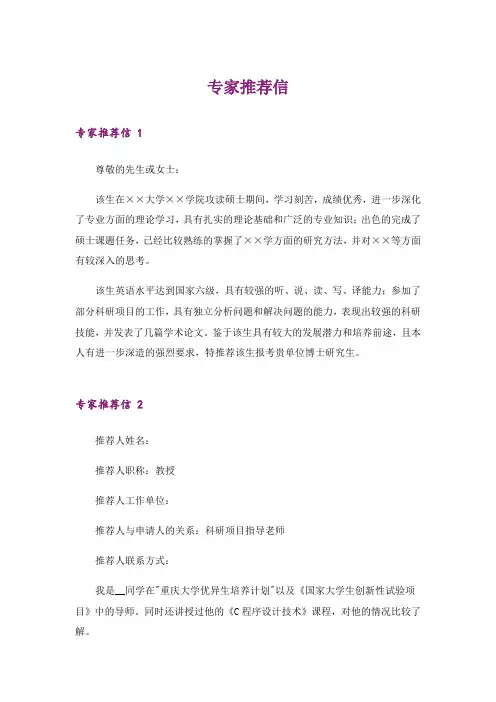 专家推荐信 