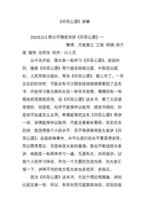 《四圣心源》讲解