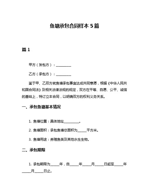 鱼塘承包合同样本5篇