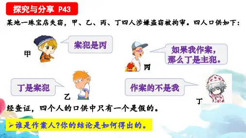 2022-2023学年高中政治统编版选择性必修三：6.1 推理与演绎推理概述  课件(25张)
