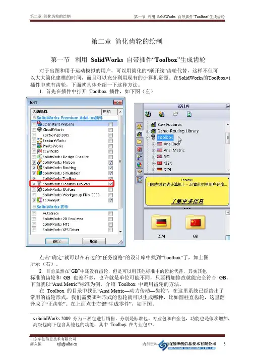 SolidWorks中渐开线齿轮的绘制与GB工程图【精选】