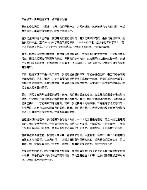 年会发表：勇敢追逐梦想,绽放生命光芒