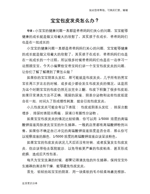 宝宝包皮发炎怎么办？