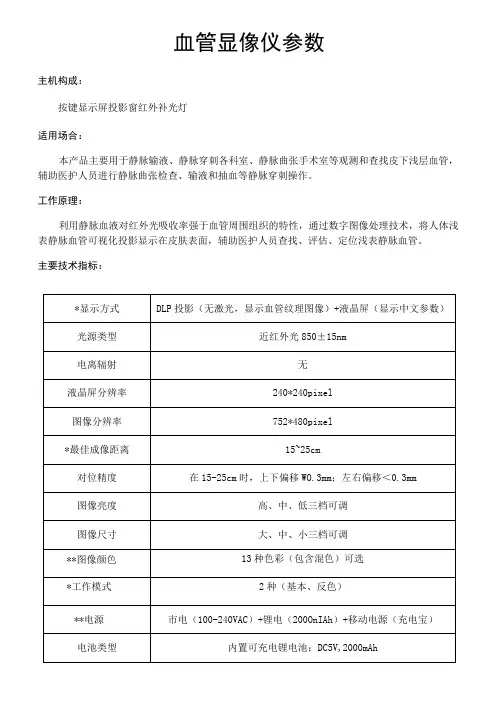 血管显像仪参数