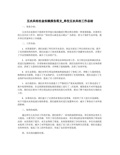 五水共治社会实践报告范文_单位五水共治工作总结