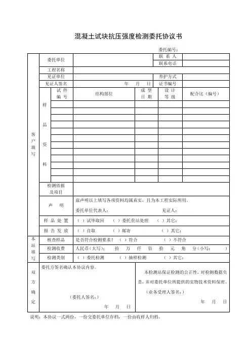 砂浆试块委托书