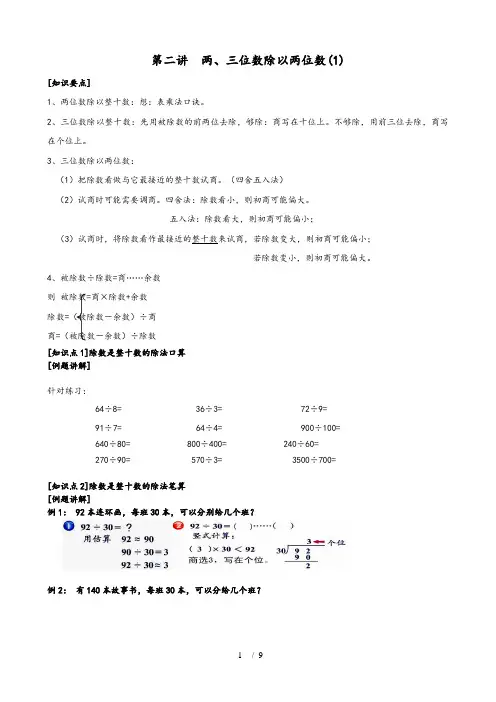 四年级数学两、三位数除以两位数1讲义全