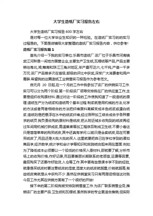 大学生造纸厂实习报告左右