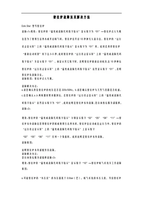 壁挂炉故障解决方法