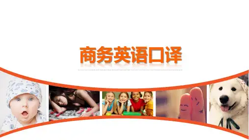 商务现场口译第四单元Unit 4 Business Travel(商务旅行)