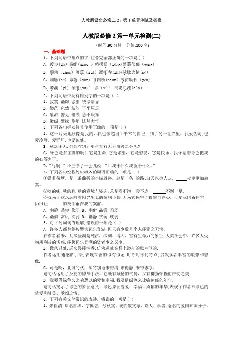 人教版语文必修二2第1单元测试及答案