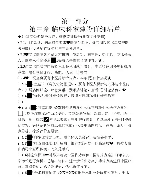 第三章 临床科室建设详细清单