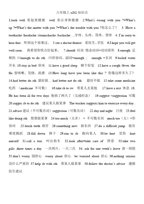 英语八上U2T1知识点