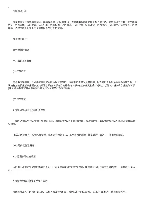 事业单位招聘考试法律基础知识：法理学