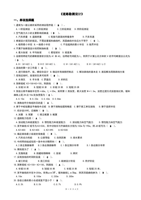 道路勘测设计复习题