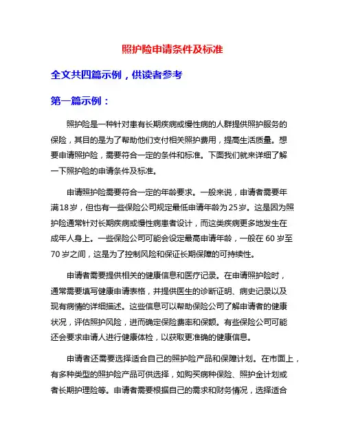 照护险申请条件及标准