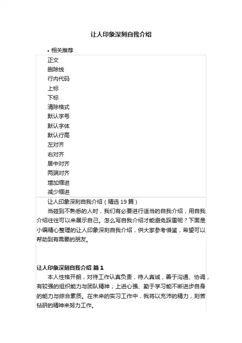 让人印象深刻自我介绍