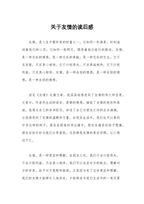 关于友情的读后感