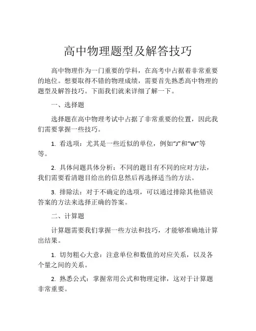 高中物理题型及解答技巧