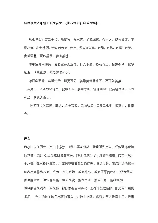初中语文八年级下册文言文 《小石潭记》翻译及解析