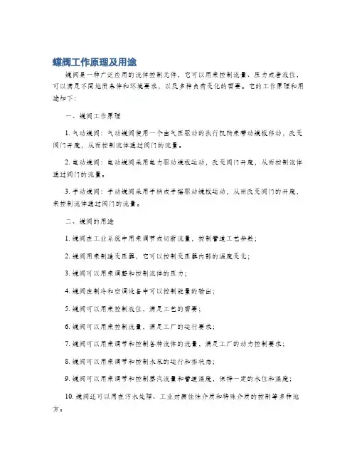 蝶阀工作原理及用途