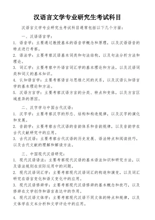 汉语言文学专业研究生考试科目