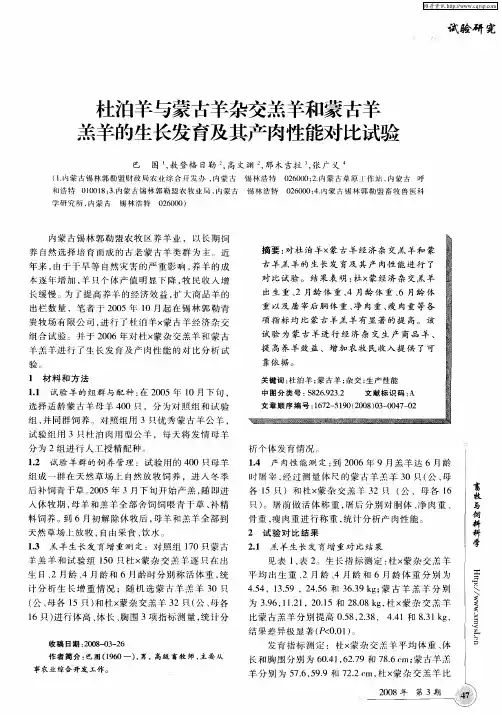 杜泊羊与蒙古羊杂交羔羊和蒙古羊羔羊的生长发育及其产肉性能对比试验