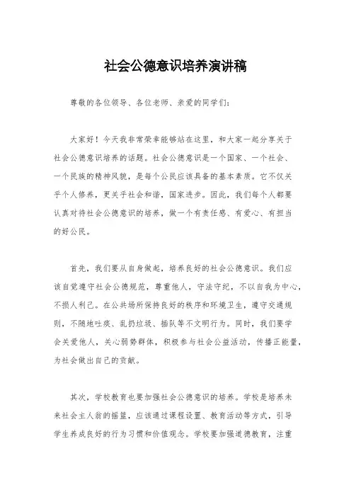 社会公德意识培养演讲稿