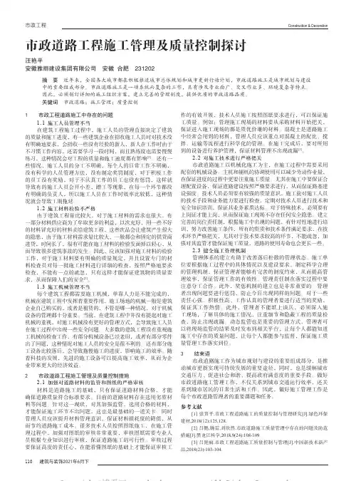 市政道路工程施工管理及质量控制探讨